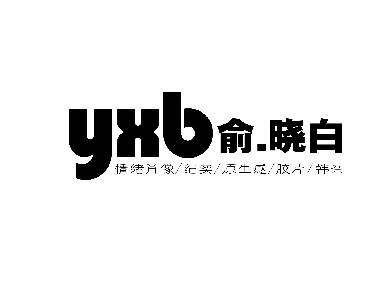 大连儿童摄影